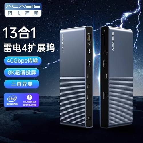阿卡西斯雷电4typec拓展坞40Gbps