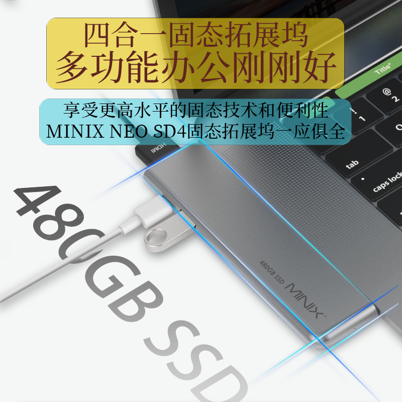 minix拓展坞480G硬盘移动固态