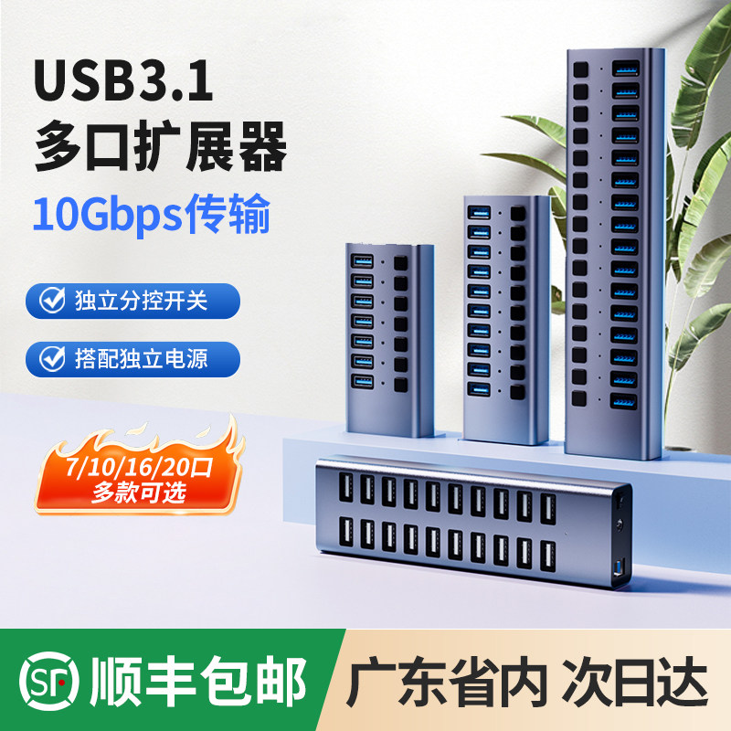usb多口集线器hub传输充电拓展坞笔记本多部手机电脑扩展器扩展坞