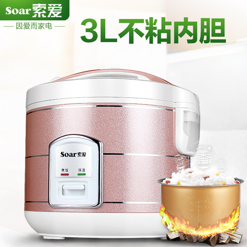 Soar/索爱 YLD-30A电饭煲1正品2家用3l迷你6小型老式锅4全自动5人