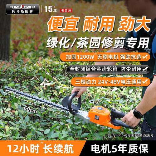 充电式园林灌木茶树绿篱修剪机