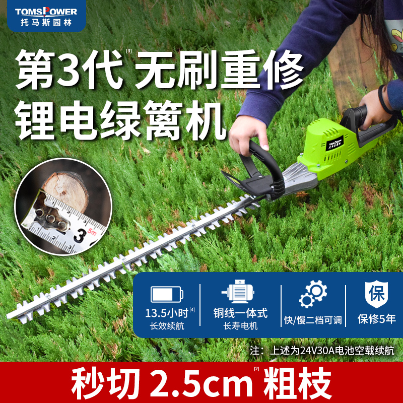 托马斯充电式重修采茶修剪机球树