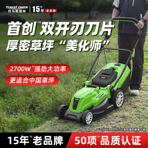 托马斯手推式电动割草机大功率