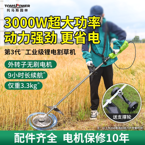 托马斯3000W外转子电机割草机