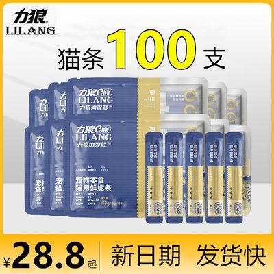 力狼猫零食流质猫条幼猫咪罐头成猫妙鲜肉湿粮包50支100支