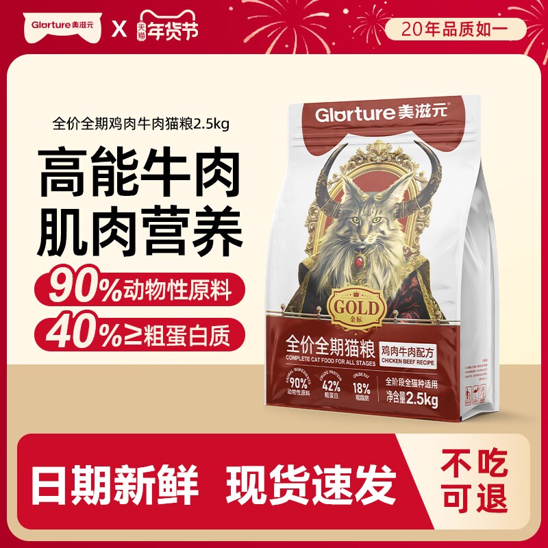 美滋元金标猫粮全价鸡肉牛肉猫粮成猫幼猫冰鲜肉营养5斤装