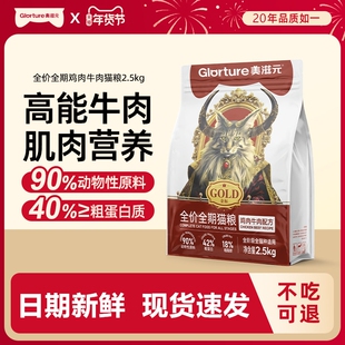 美滋元金标猫粮全价鸡肉牛肉猫粮成猫幼猫冰鲜肉营养5斤装