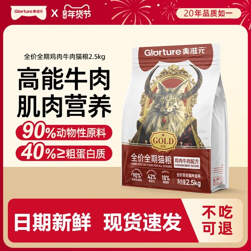 美滋元金标鸡肉牛肉全价猫粮