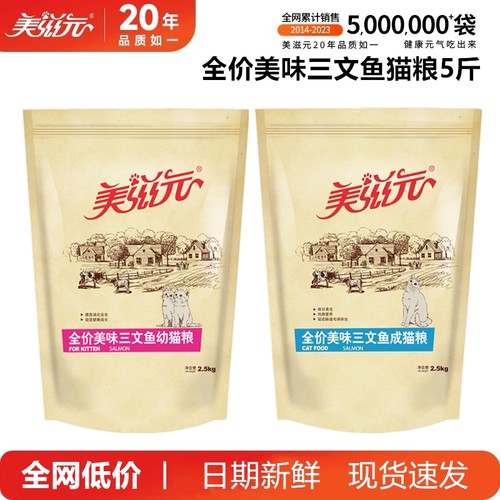 美滋元三文鱼猫粮冻干无谷流浪猫