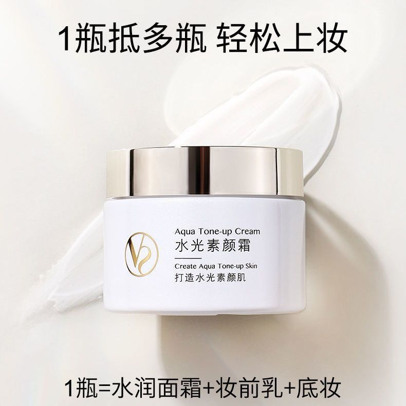 婷美水光裸妆保湿护肤品懒人霜霜