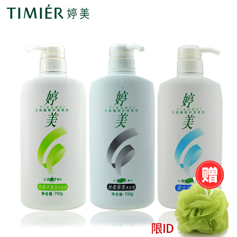 婷美屑立消丝柔洗发露700ml去屑止痒清爽控油洗发水正品 送沐浴球