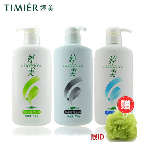 婷美屑立消丝柔洗发露700ml去屑止痒清爽控油洗发水正品 送沐浴球