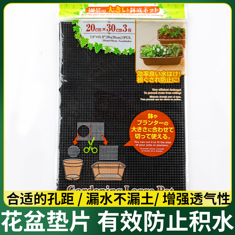多肉植物盆栽花卉盆景盆底网片花盆垫底网防漏土防虫网格网纱垫片