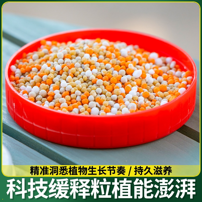 高效速溶通用型长效肥料花卉瓜果蔬菜缓释复合通用肥全营养氮磷钾