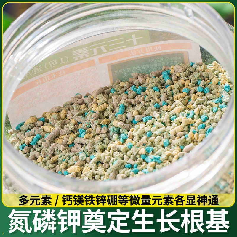 十三元素肥蔬菜农用种菜花肥料家用盆栽通用月季氮磷钾缓释延长花
