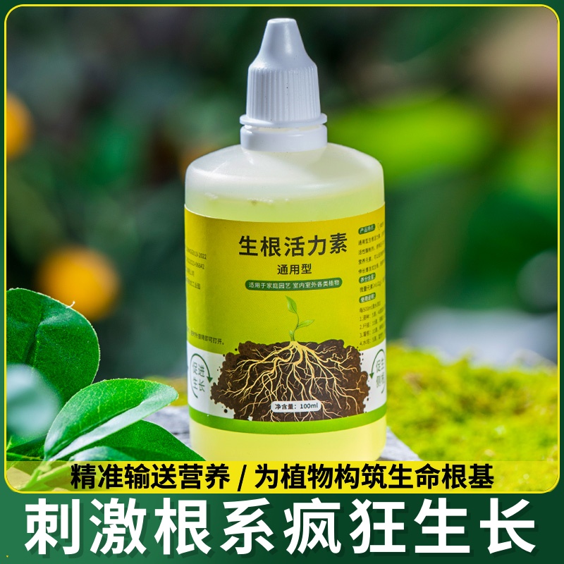 植物活力素生长花卉绿植通用发财树月季生根室内养花专用营养液