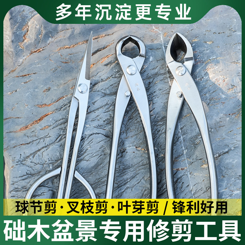 础木球节剪盆景修枝剪斜口球形剪叶芽剪园艺专用造型制作工具套装图片