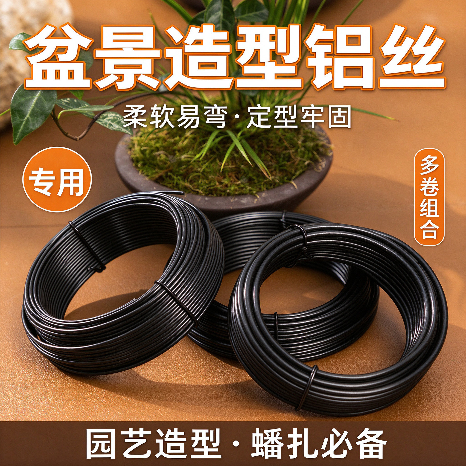大型盆景造型专用铝丝铝线蟠扎园艺定型铁丝diy手工工业氧化铝丝