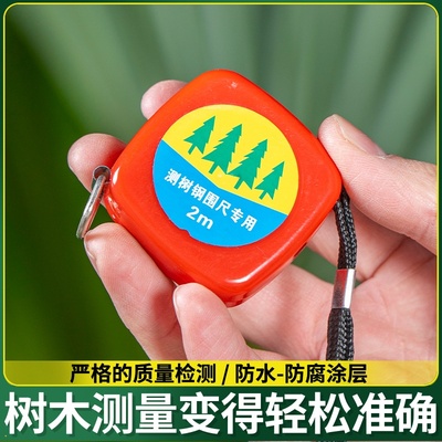 园林米不锈钢测树钢围尺直径尺树径迷你卷尺量树工具胸径测树尺精