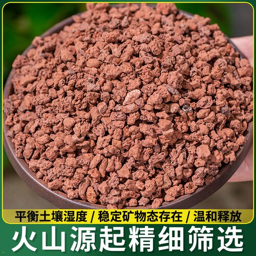 多肉专用火山石颗粒土绿植盆栽垫底铺面天然红色火山岩透气环保优