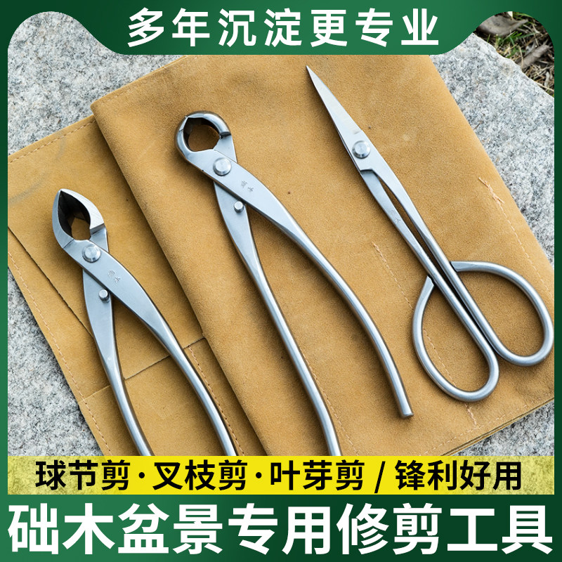 础木球节钳盆景工具球节剪盆栽修枝剪专业园艺制作造型叶芽剪套装图片