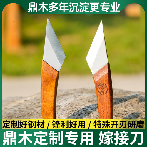 鼎木嫁接刀定制钢材果树嫁接专用刀大树月季左手特级工具专业嫁接