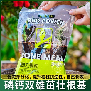 骨粉花肥料特制有机肥促花养花开花脱脂植物盆栽通用高钙磷钾花肥