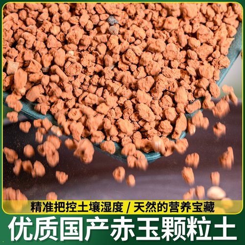 颗粒硬质纯赤玉土金松土整袋大包装铺面盆景爬宠园艺正品国产通土