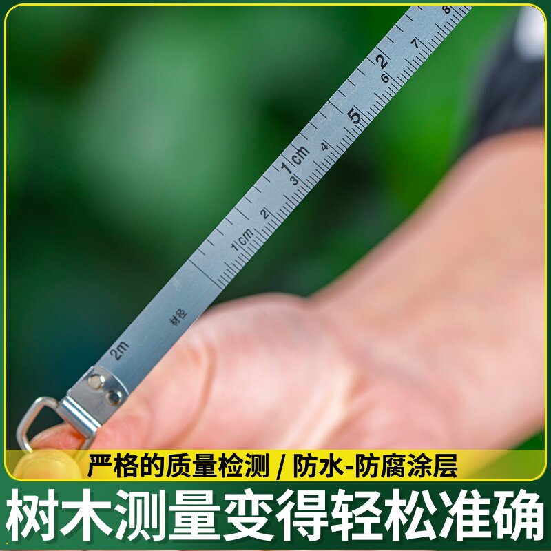 米钢卷尺园林树苗测树钢围尺胸径尺测树尺直径尺量木材带市寸精准