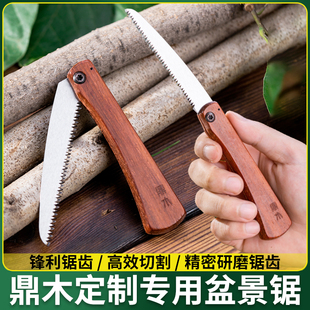 鼎木进口盆景胡桃木迷你口袋折叠手锯微型家用盆景双刃三面磨齿锯