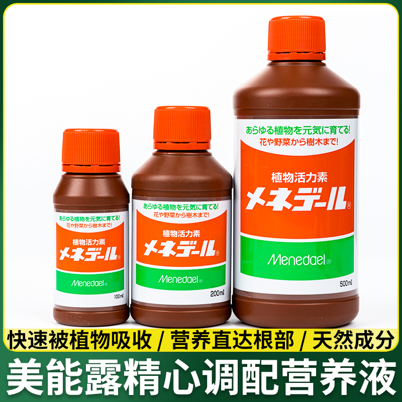 美能露植物活力素花卉通用有机营养液月季多肉生根上色液体肥长效
