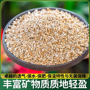 蛭石至石颗粒膨胀营养土扦插育苗用珍珠岩多肉养花宠物孵化用基质