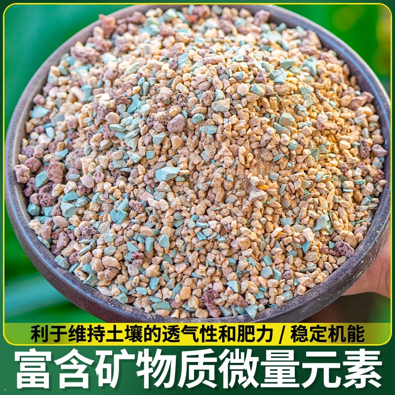 多肉铺面 多元土黄金麦饭石火山岩赤玉土活力土虹彩石陶粒专用