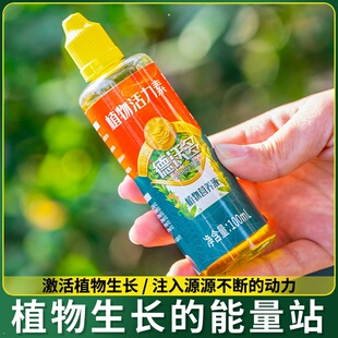 植物活力素盆栽园艺活力素天然营养液植物通用型生根促长效安全环
