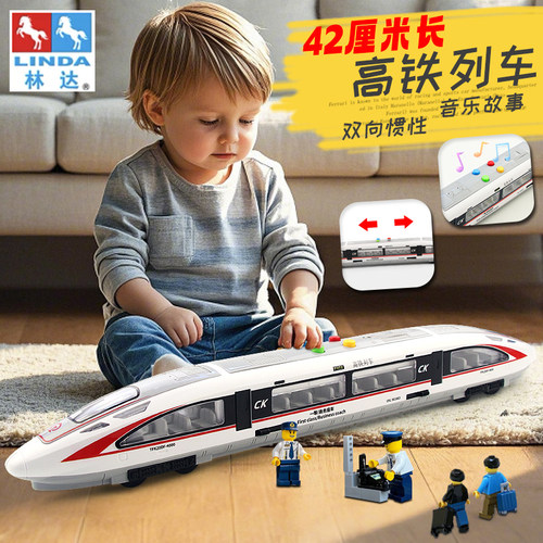 林达高铁复兴号儿童惯性讲故事