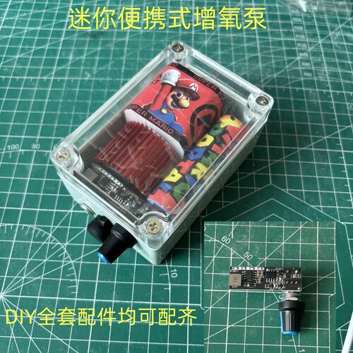 5v电压增氧泵充放电保护一体主板095有刷电机氧气泵调速板diy配件
