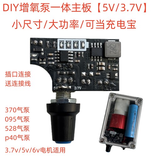 迷你增氧泵主板套件5V调速充电