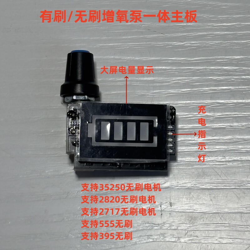 diy大气量便携增氧泵套件一体升压主板驱动板支持无刷电机控制板