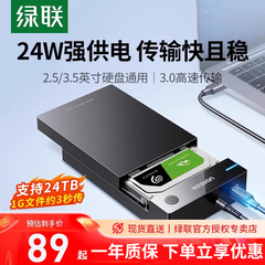 绿联移动硬盘盒3.5/2.5寸通用usb外置机械固态改台式电脑外接盒子