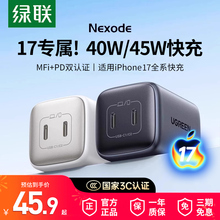 【国家3C认证】绿联45W氮化镓充电器头适用iphone17pro16手机快充PD双口Typec数据线平板ipad插头USB多口套装