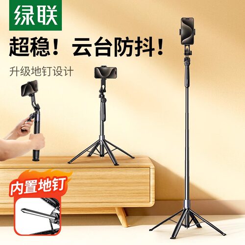 绿联手机直播三脚架自拍防抖云台