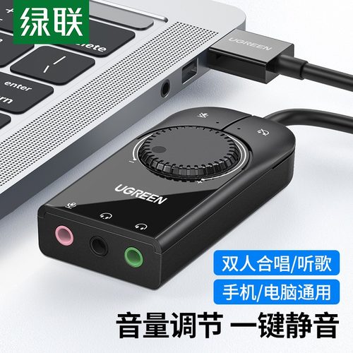 绿联USB外置声卡免驱7.1