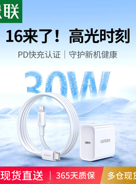 绿联pd30w/25w充电器适用iPhone17Pro16max15plus14手机快充头ipad平板usbc数据线套装typec通用插头