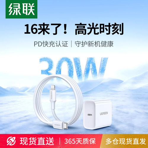 绿联pd30/25w充电器适用iPhone