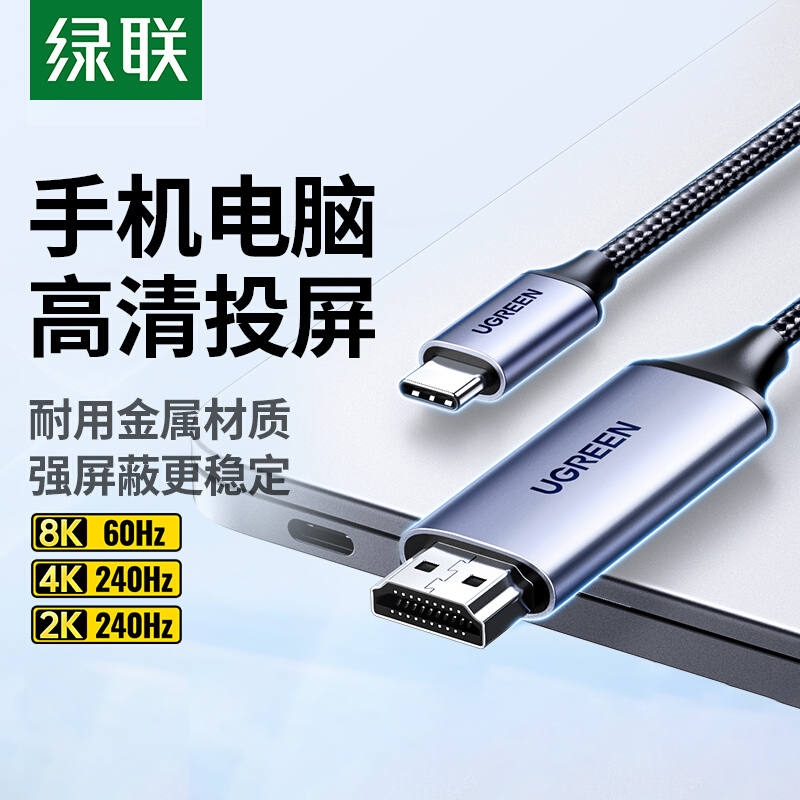 绿联typec转hdmi手机电脑电视线