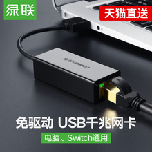 绿联网卡usb网线转接口华为盒子百千兆有线网线转换器rj45适用苹果台式 c外接网卡usb转网口switch 机电脑Type