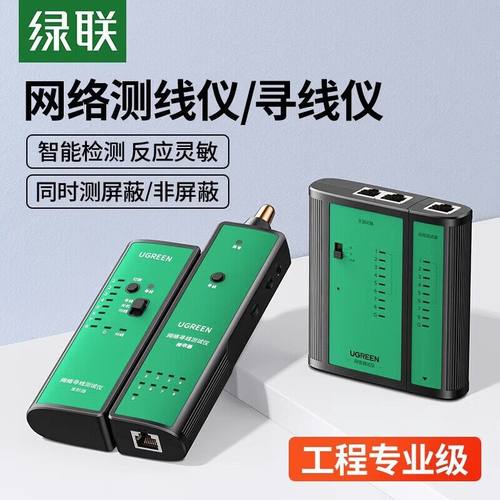 绿联专业级多功能寻线仪检测试器