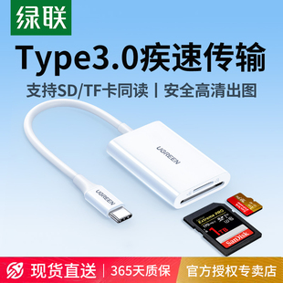 绿联相机读卡器sd卡ccd读取连接手机otg高速tf内存卡Typec转换器适用大疆佳能苹果iphone17 16ipad电脑多合一