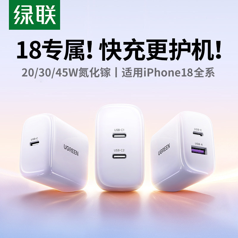 【3C认证】绿联45W氮化镓充电头