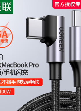 绿联双头type-c数据线pd100w弯头ctoc口车载充电线适用macbook笔记本iPadpro mini6手机switch